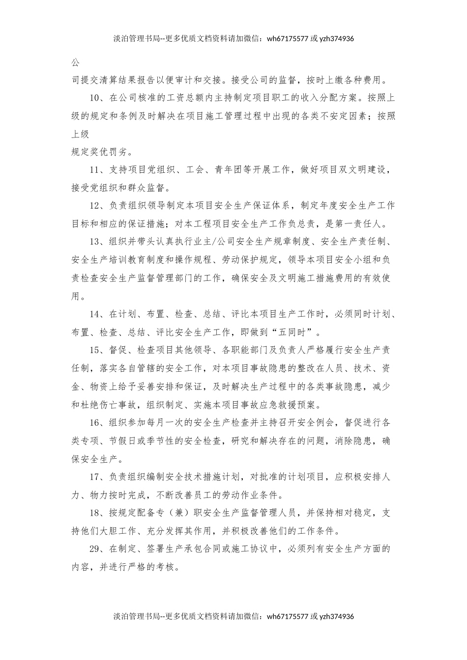 项目经理、书记与安全总监责任书（样本）.docx_第2页