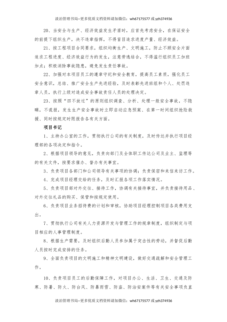 项目经理、书记与安全总监责任书（样本）.docx_第3页