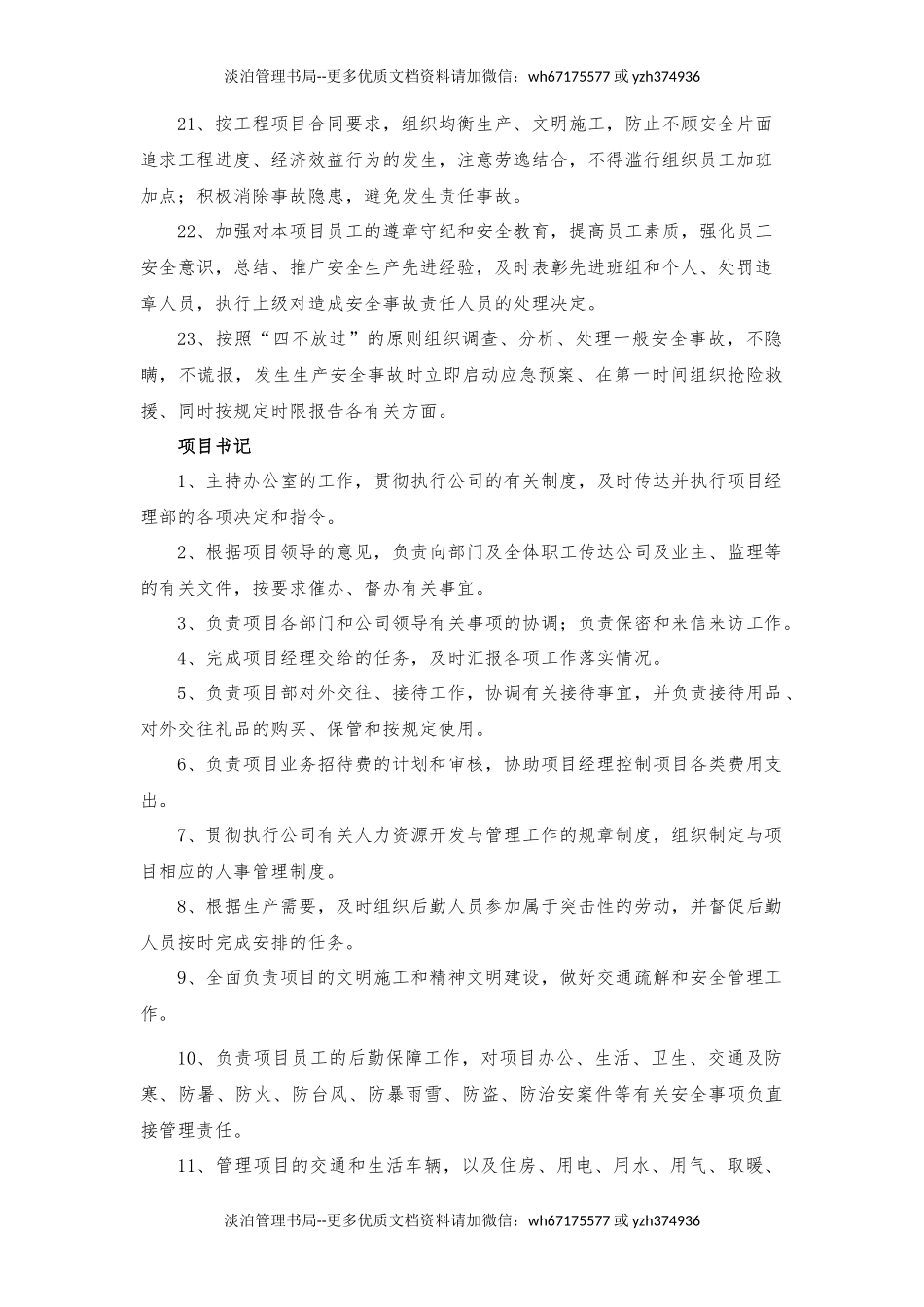 项目经理、书记与财务总监责任书（样本）.docx_第3页