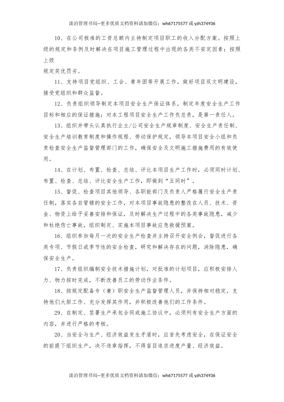 项目经理、书记与副经理责任书（样本）.docx_第2页