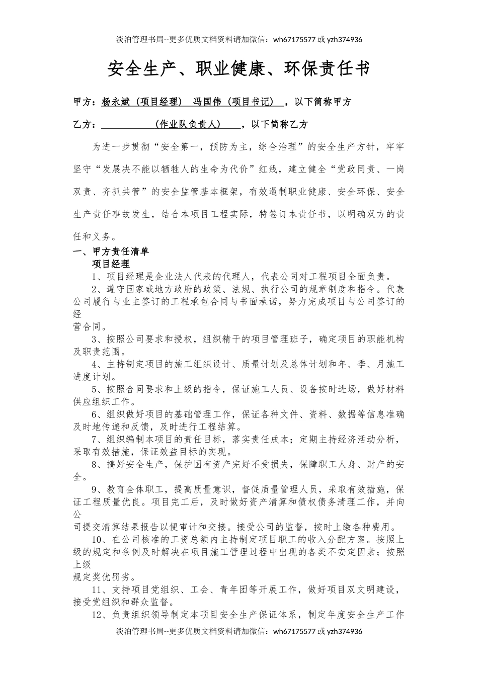 项目经理、书记与作业队责任书（样本）.docx_第1页