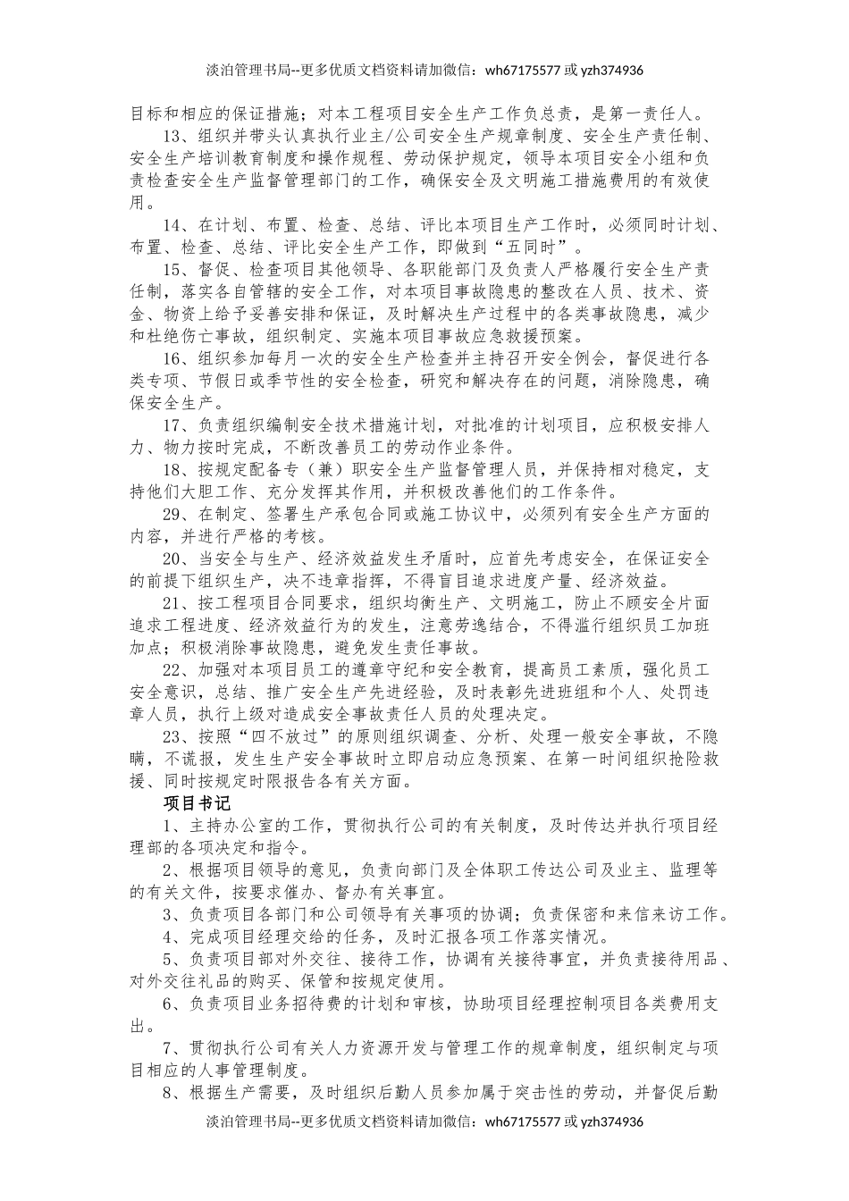 项目经理、书记与作业队责任书（样本）.docx_第2页