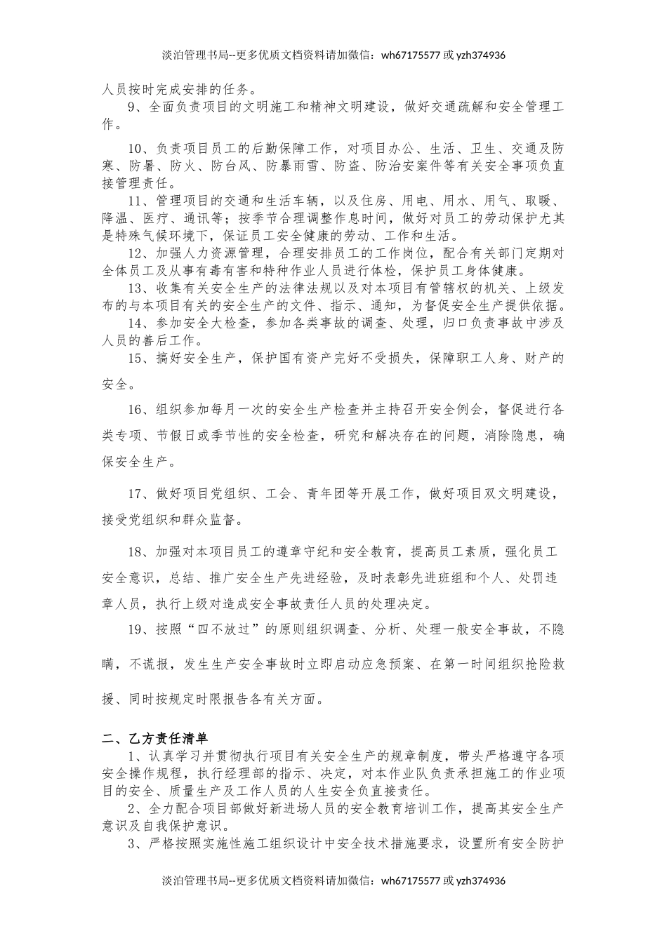 项目经理、书记与作业队责任书（样本）.docx_第3页