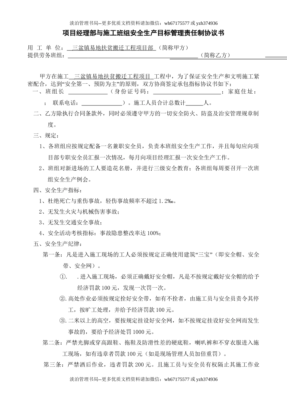 项目经理部与施工班组安全生产目标管理责任制协议书.doc_第1页