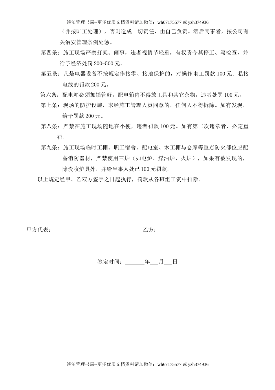 项目经理部与施工班组安全生产目标管理责任制协议书.doc_第2页
