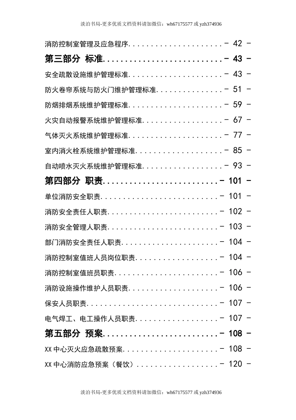 消防安全标准化制度汇编.doc_第3页