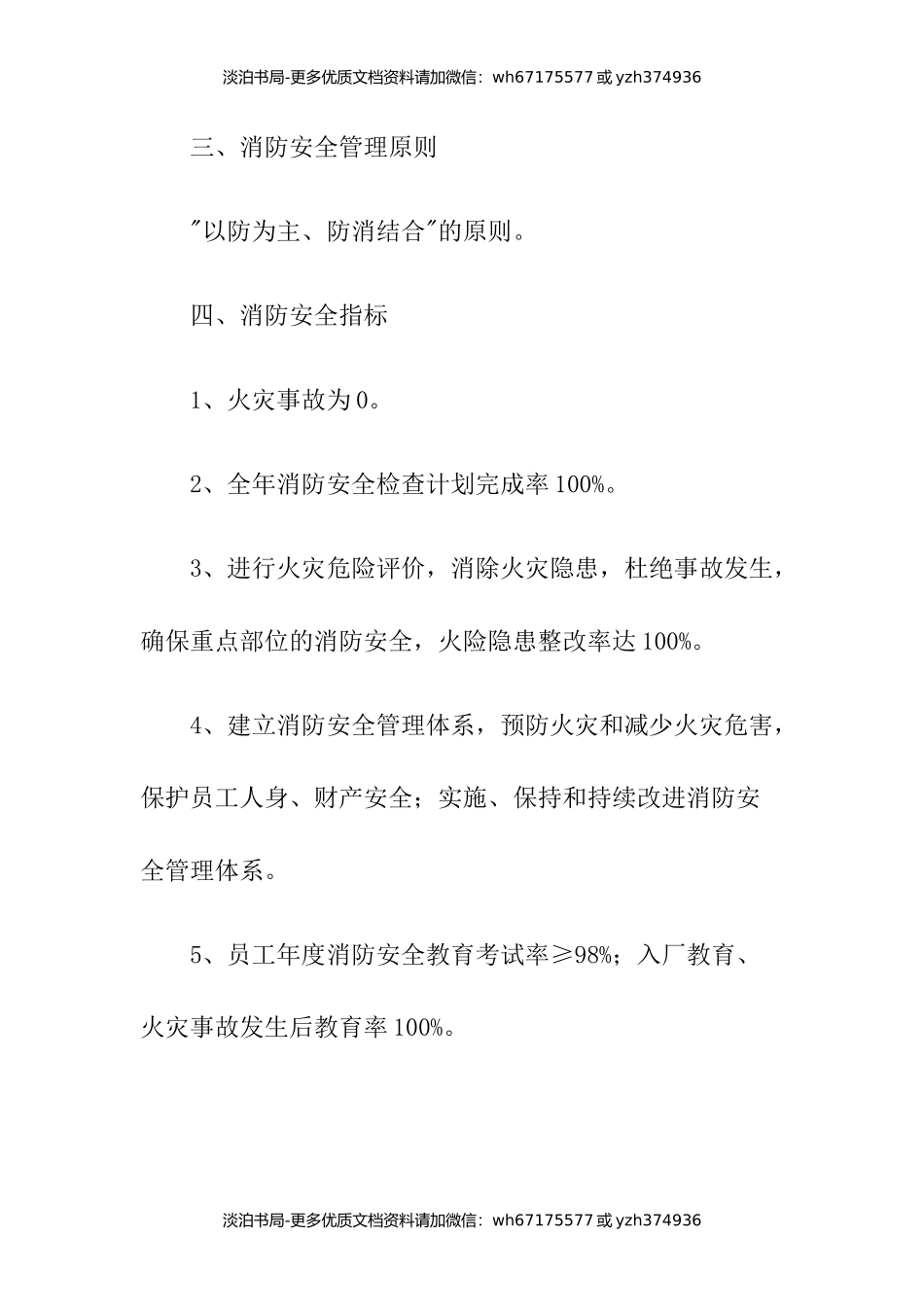 消防安全工作计划11篇.docx_第3页