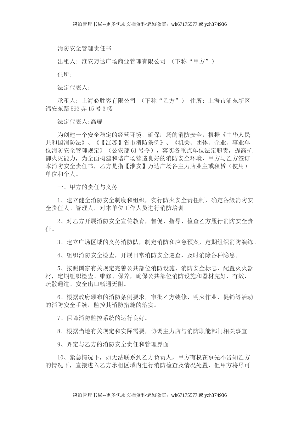 消防安全管理责任书.doc_第1页