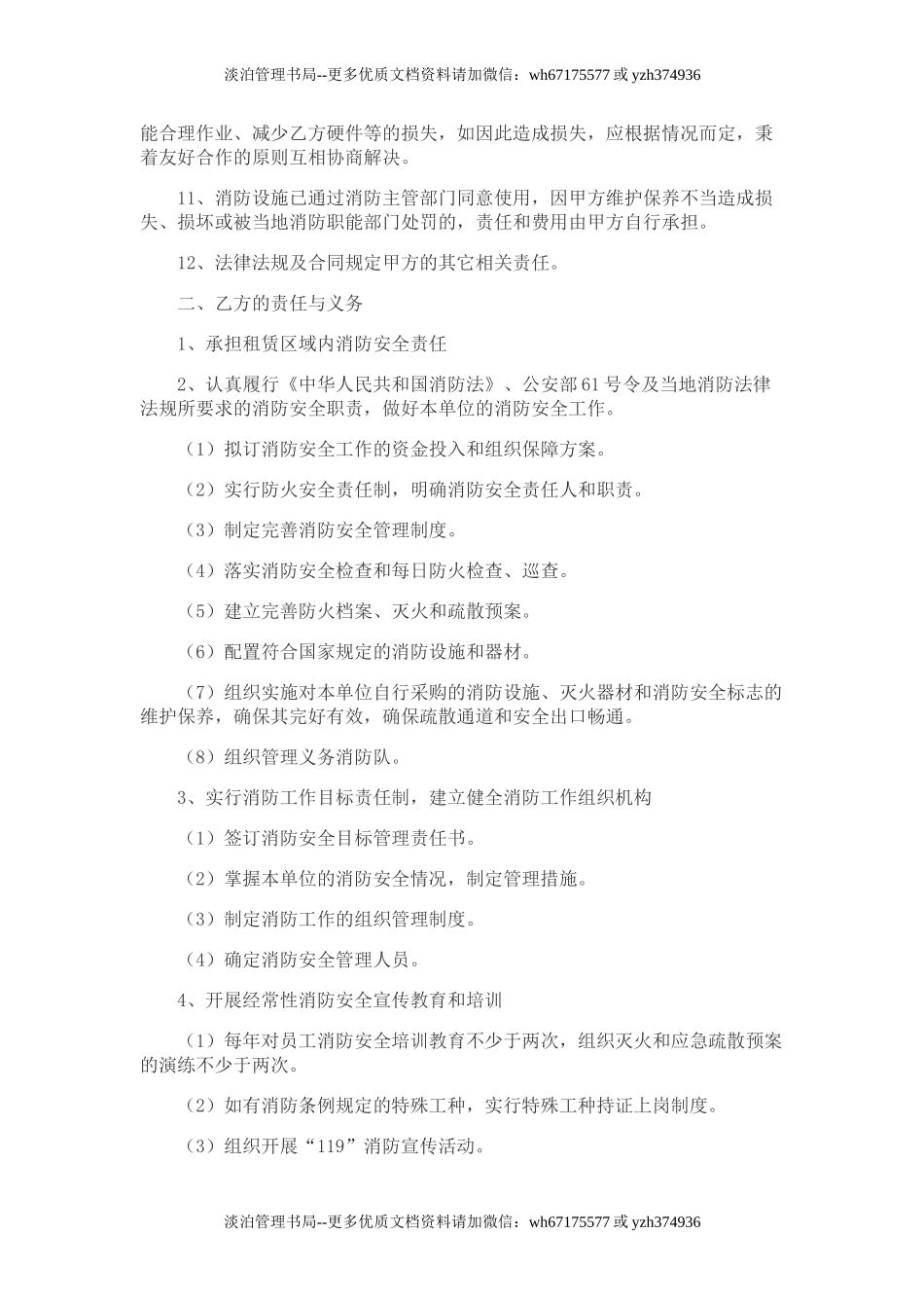 消防安全管理责任书.doc_第2页
