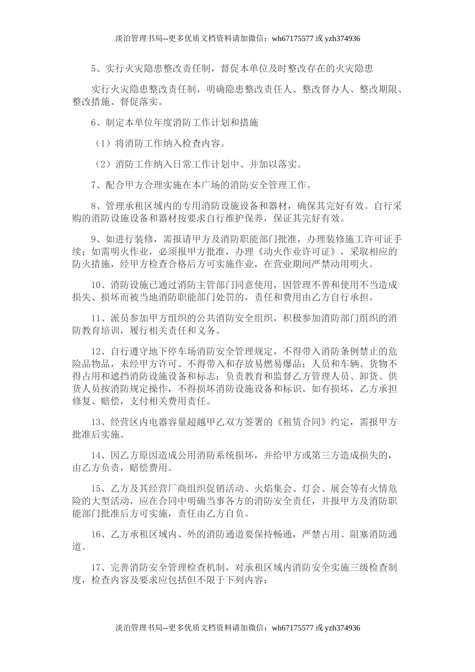 消防安全管理责任书.doc_第3页
