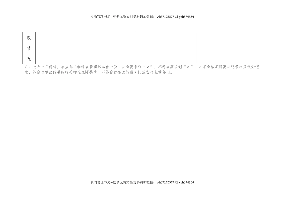 消防安全检查表.docx_第3页