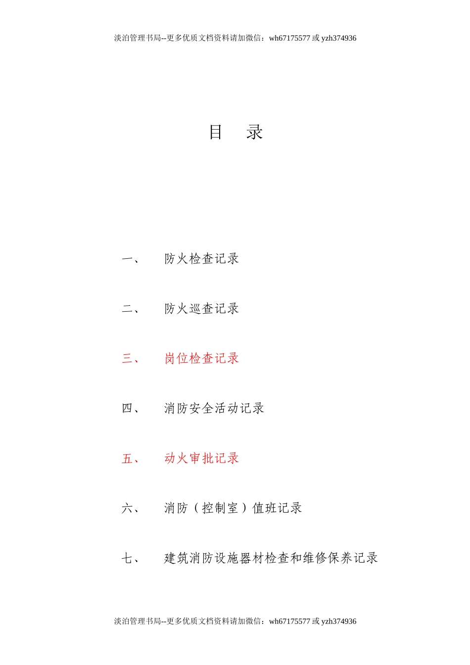 消防安全台账模板4.doc_第1页