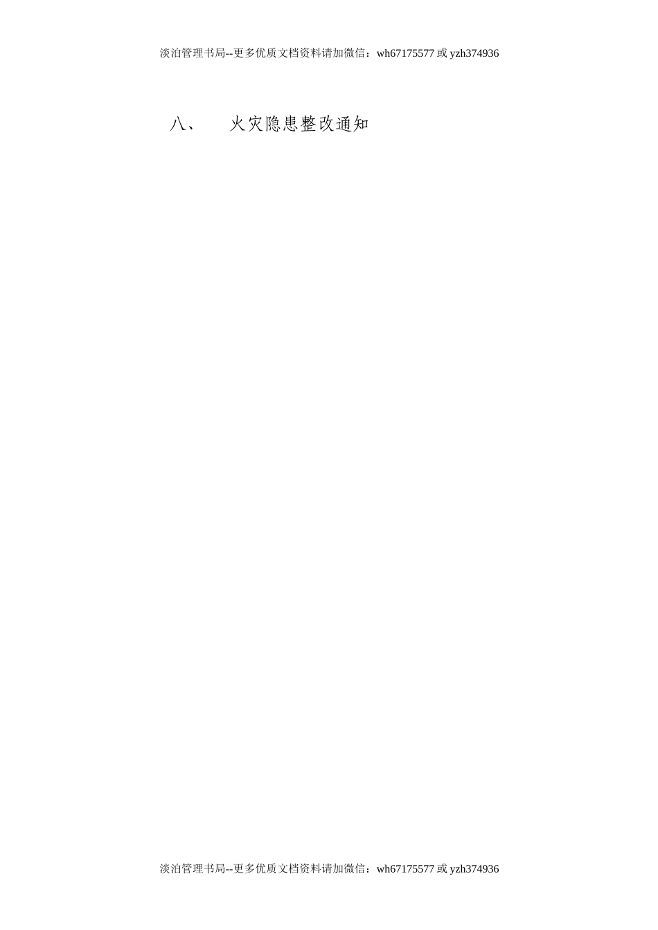 消防安全台账模板4.doc_第2页