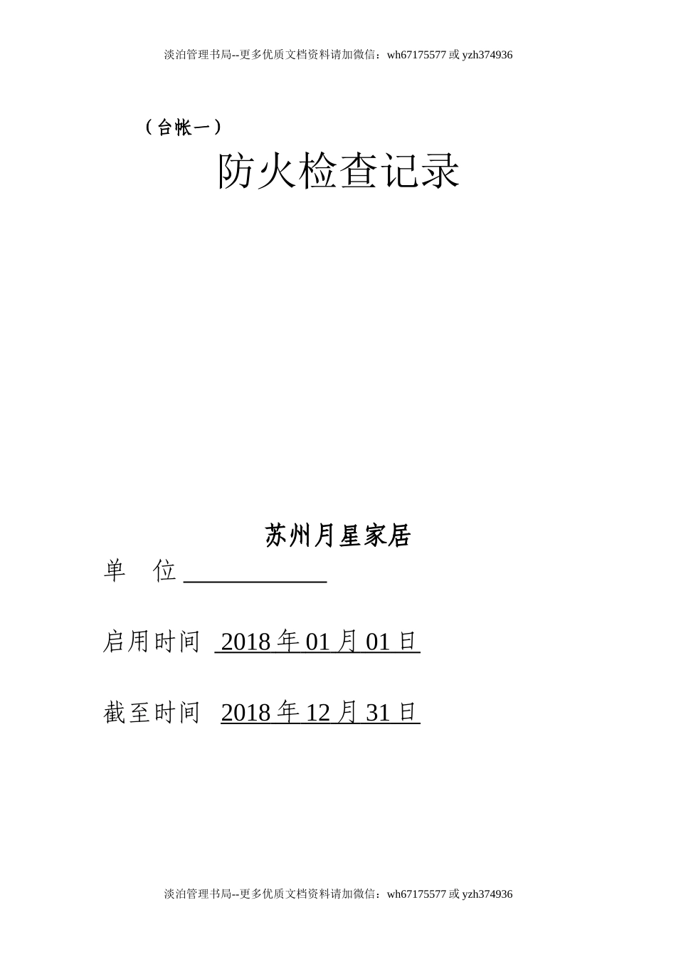 消防安全台账模板4.doc_第3页