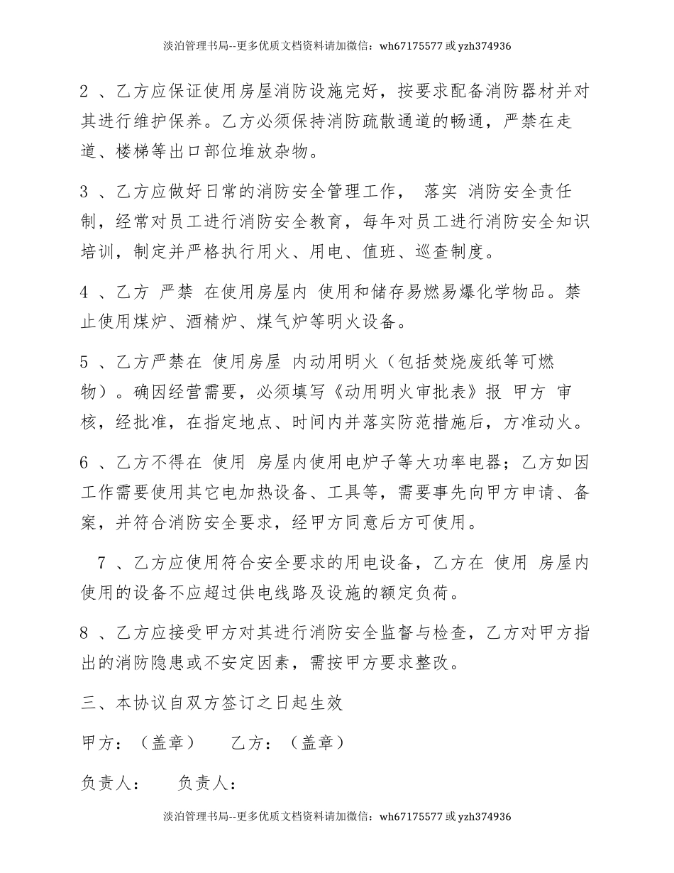 消防安全协议书(共用消防设施、设备).docx_第2页