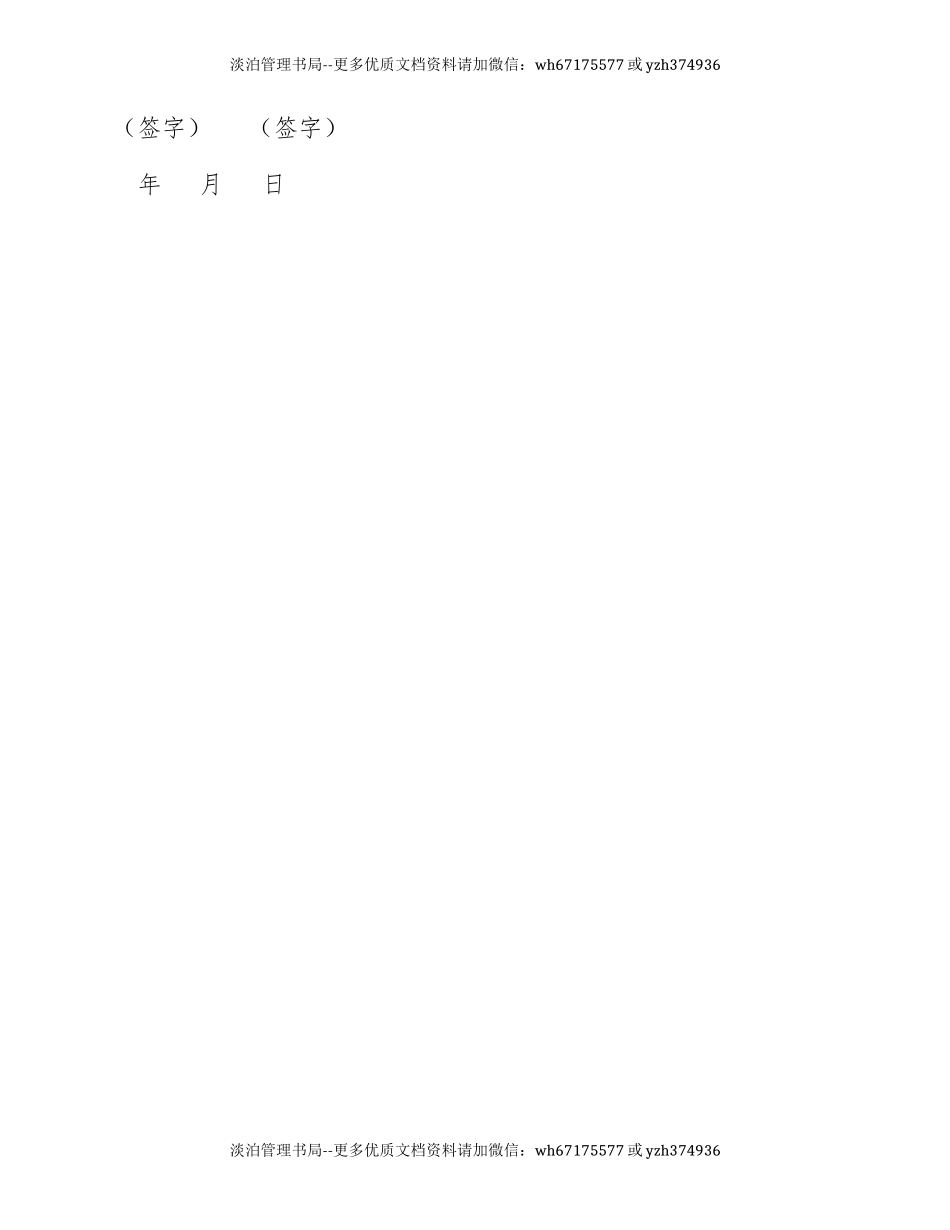 消防安全协议书(共用消防设施、设备).docx_第3页