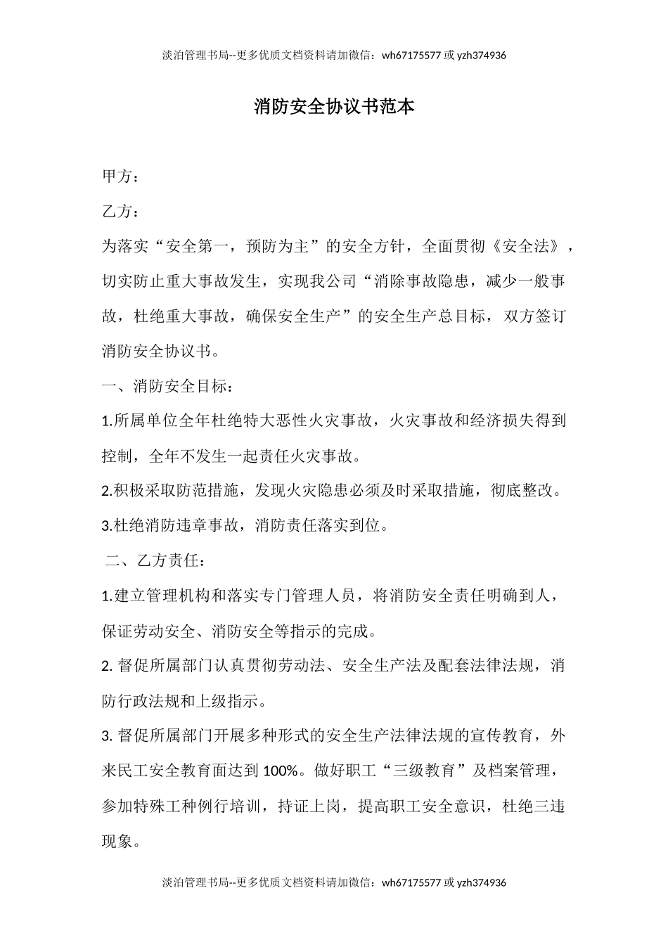 消防安全协议书范本(3页).docx_第1页