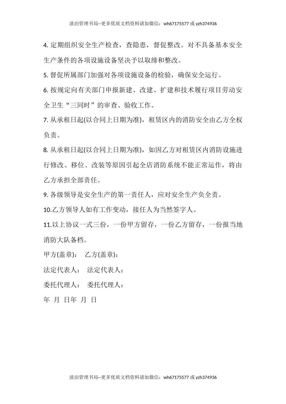 消防安全协议书范本(3页).docx_第2页
