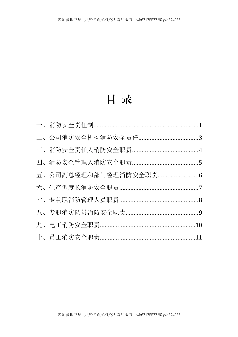 消防安全责任制汇编（19页）.docx_第2页