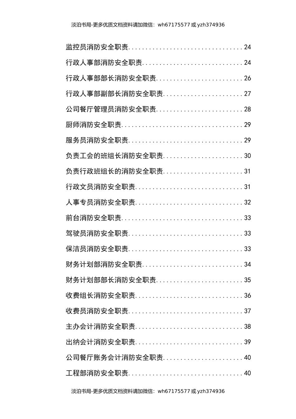 消防安全责任制通用范本.docx_第3页