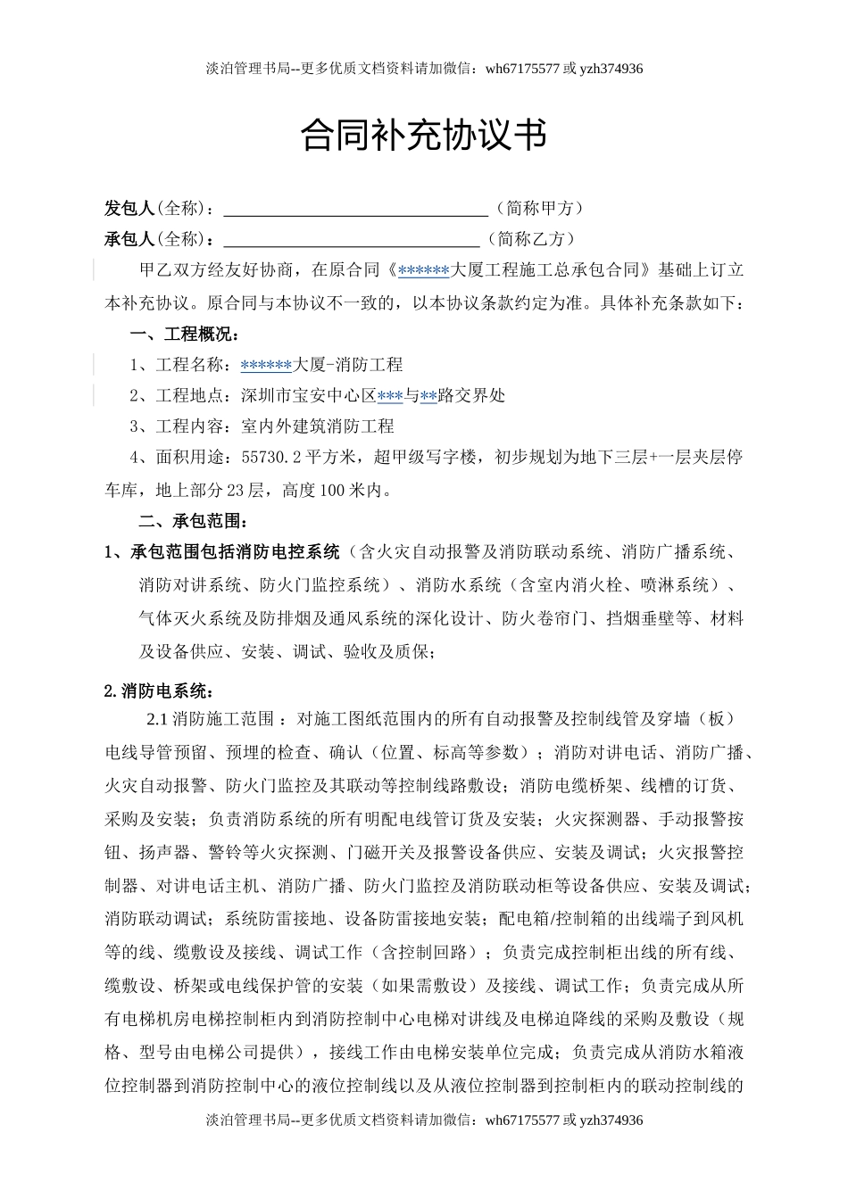 消防工程补充协议书(25页).doc_第2页