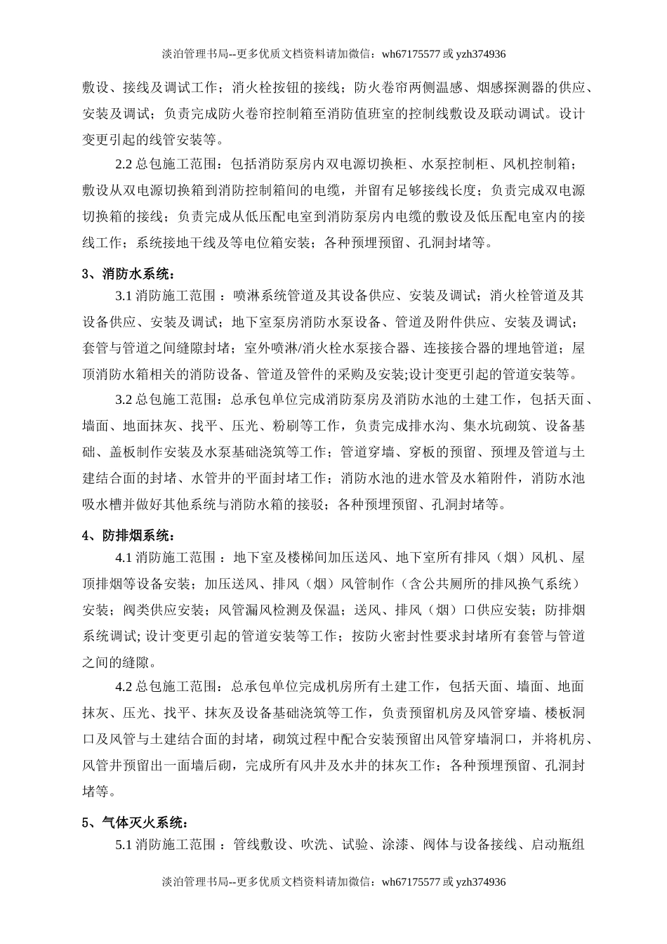 消防工程补充协议书(25页).doc_第3页