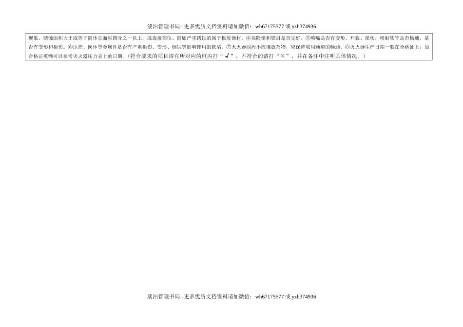 消防器材检查卡(现场使用).doc_第3页