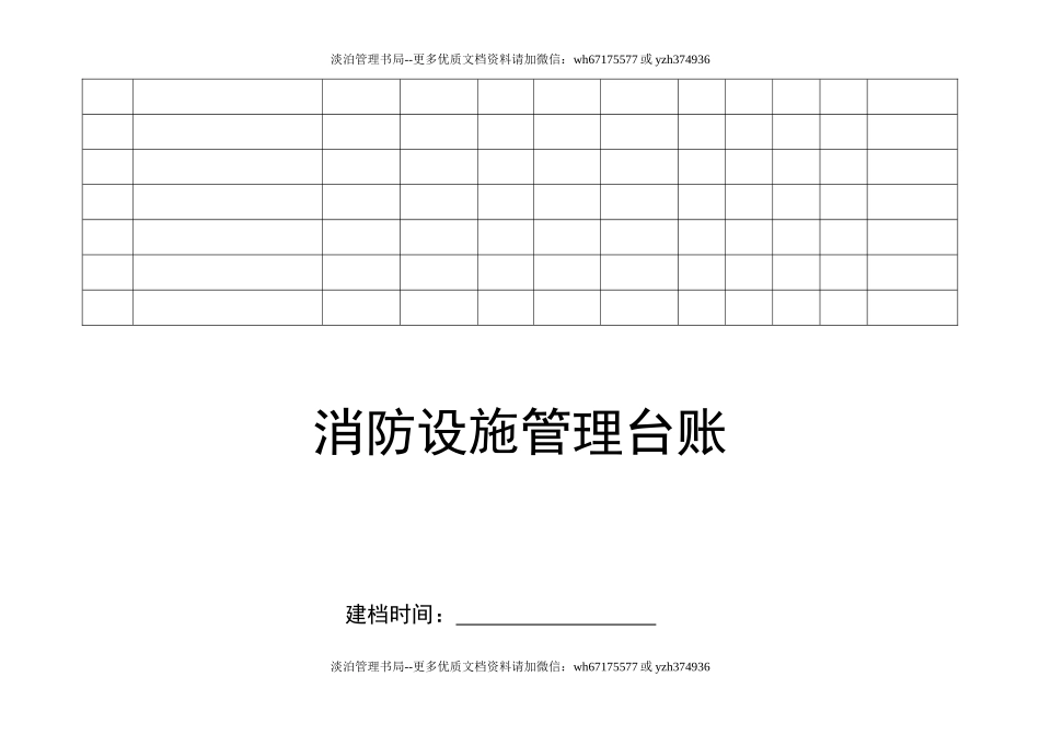 消防设施管理台账.doc_第3页