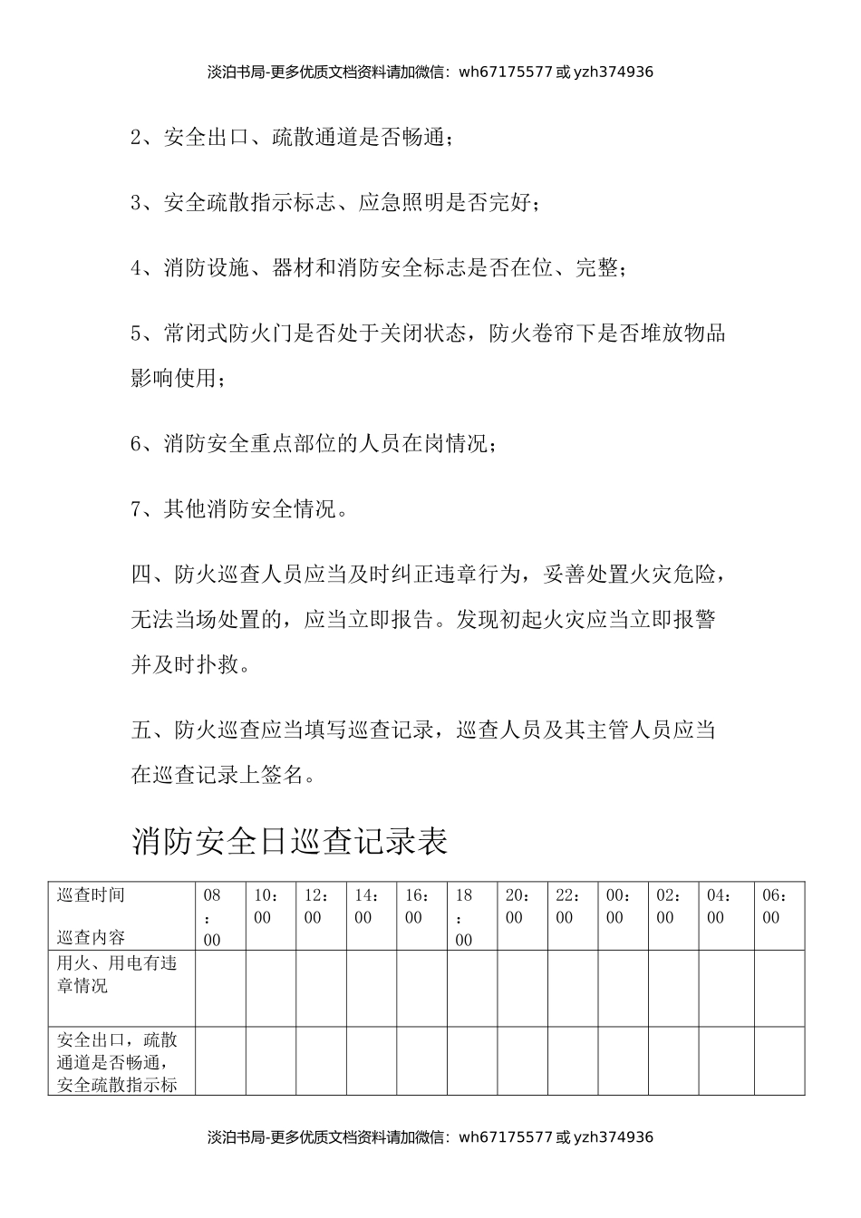 消防巡查记录本.docx_第2页