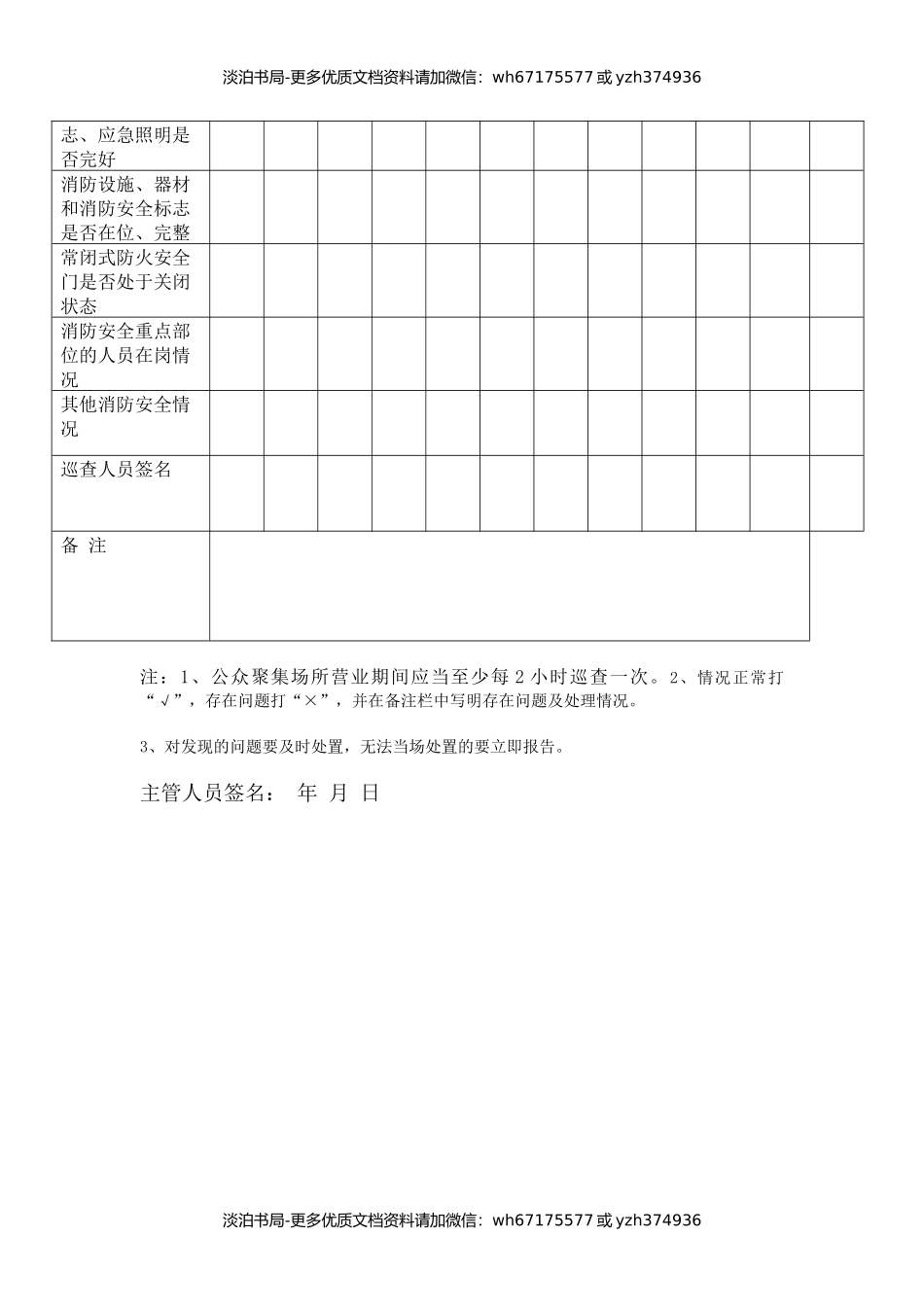 消防巡查记录本.docx_第3页