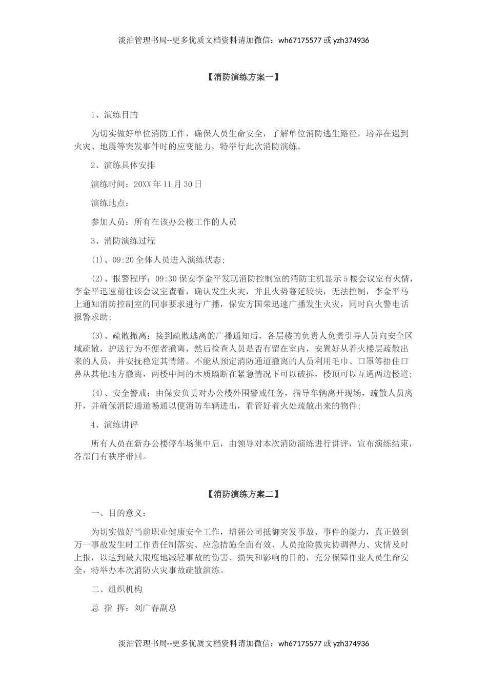 消防演练方案-任选一个方案.docx_第1页