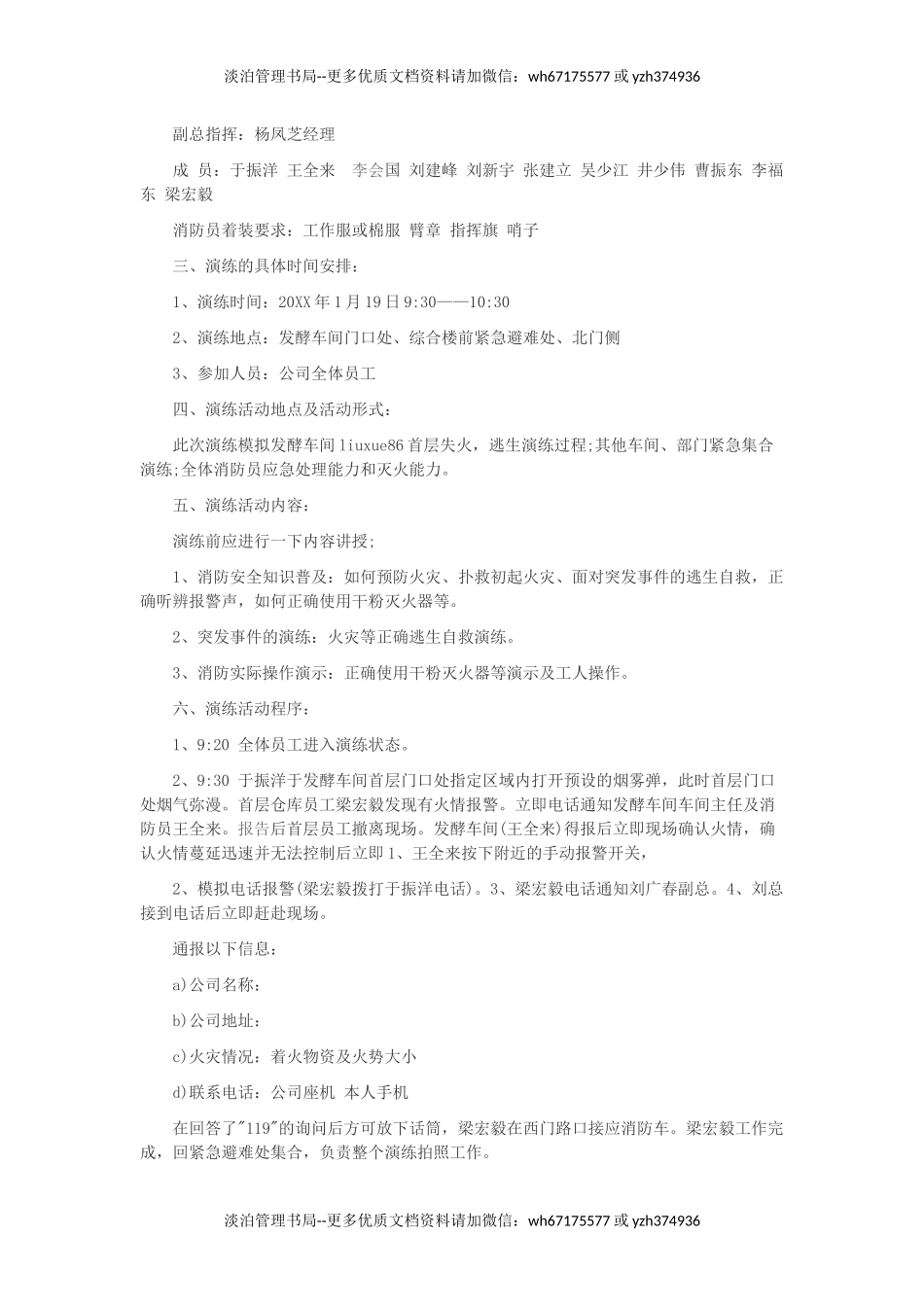 消防演练方案-任选一个方案.docx_第2页