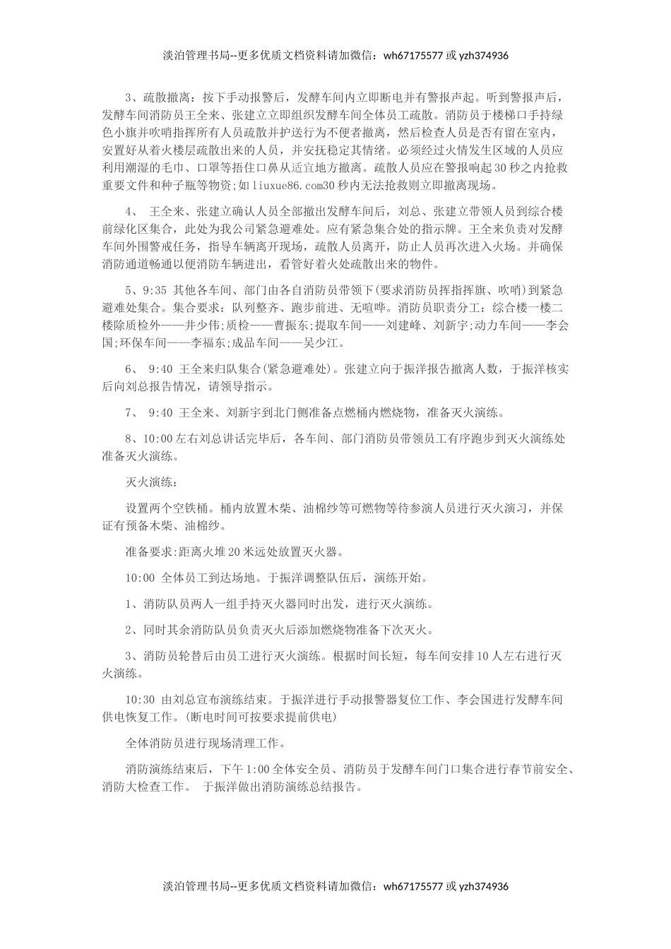 消防演练方案-任选一个方案.docx_第3页