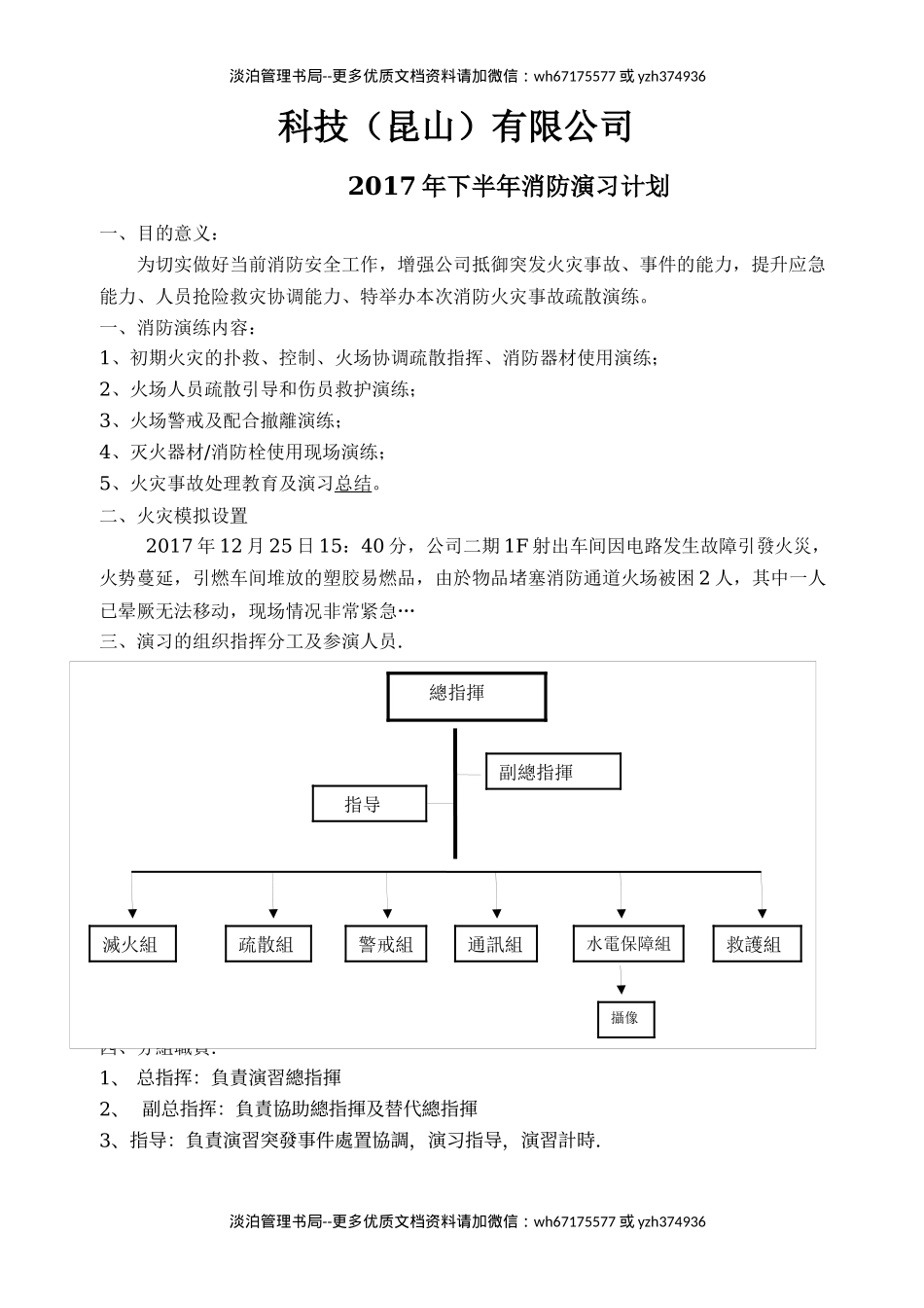 消防演习计划.docx_第1页