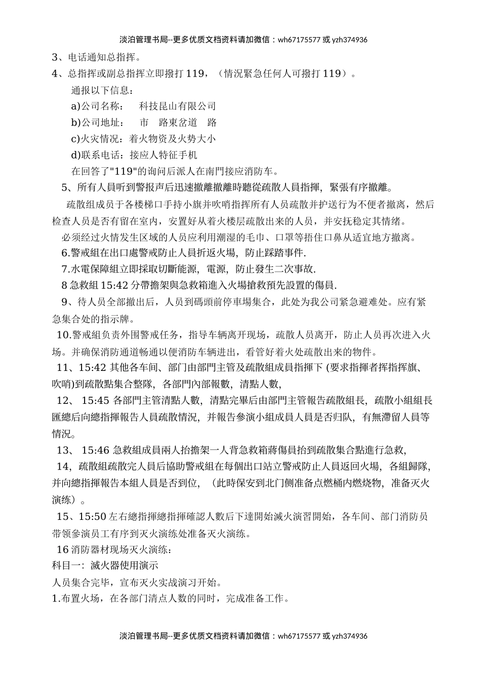 消防演习计划.docx_第3页