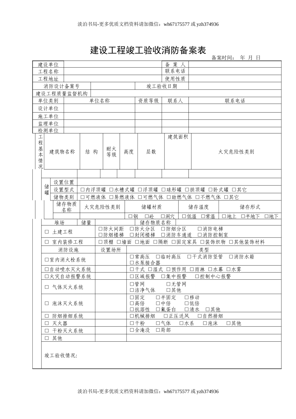 消防验收备案表.doc_第1页