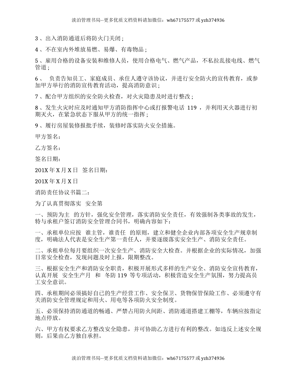 消防责任协议书（完整版7页）.docx_第2页