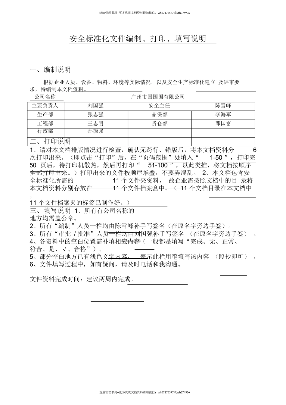 小微企业安全生产标准化文件资料汇编(全套最新、最全、最专业、最易操作、最符合实际).doc_第1页