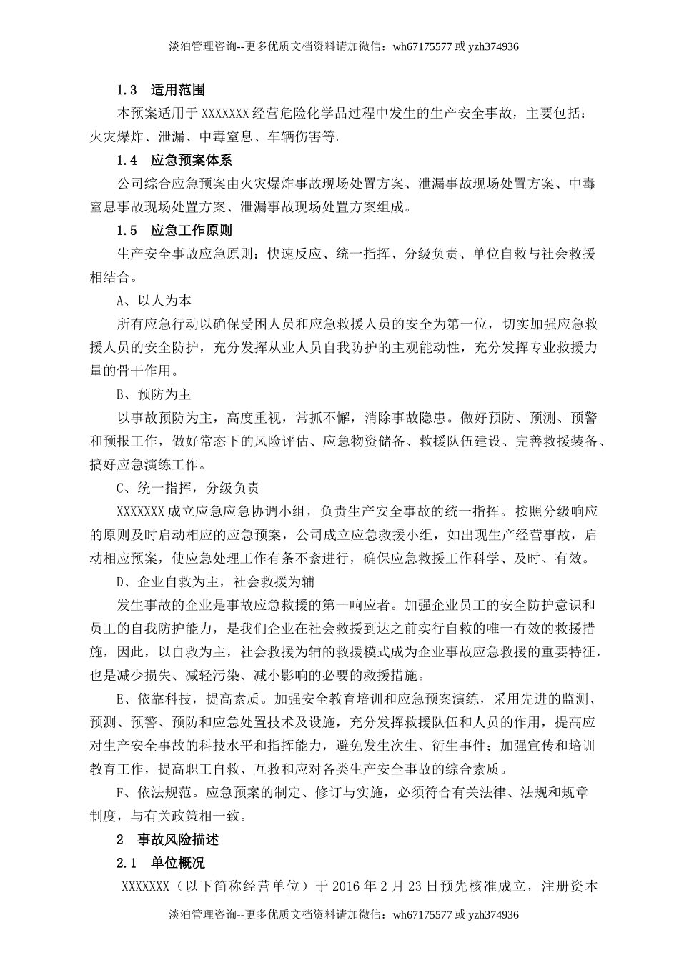 新版危险化学品运输企业应急预案（60页）.doc_第2页