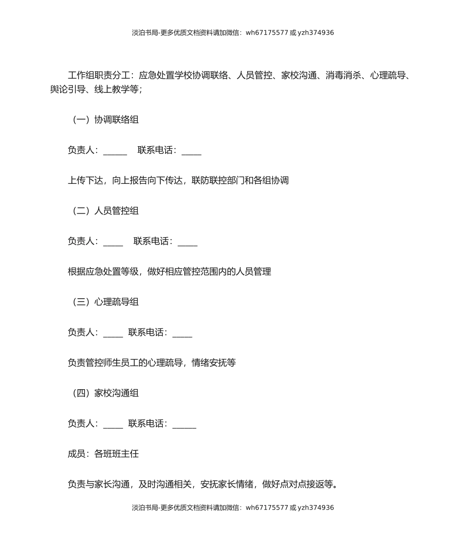 新冠肺炎疫情防控应急处置预案.docx_第2页