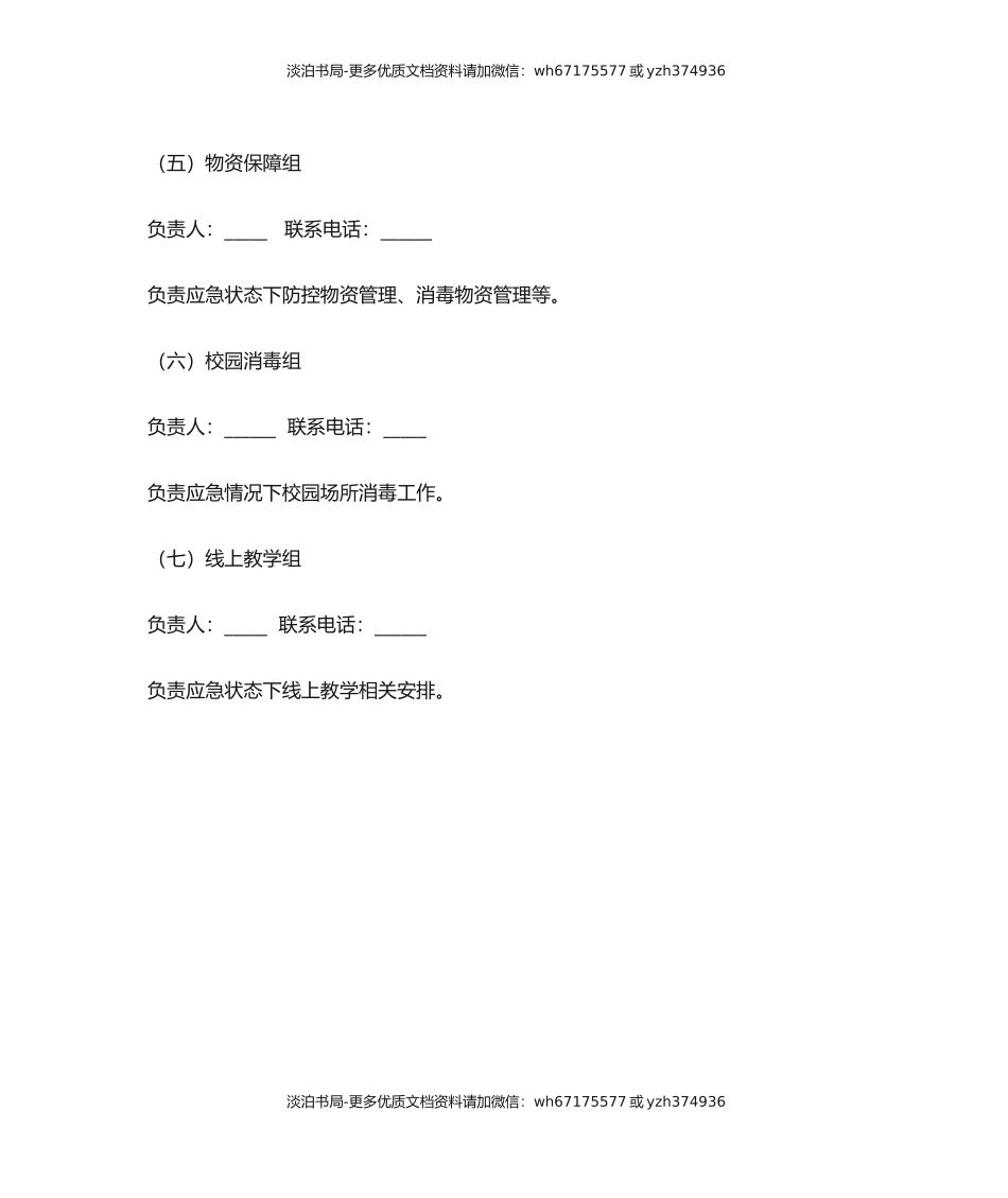 新冠肺炎疫情防控应急处置预案.docx_第3页