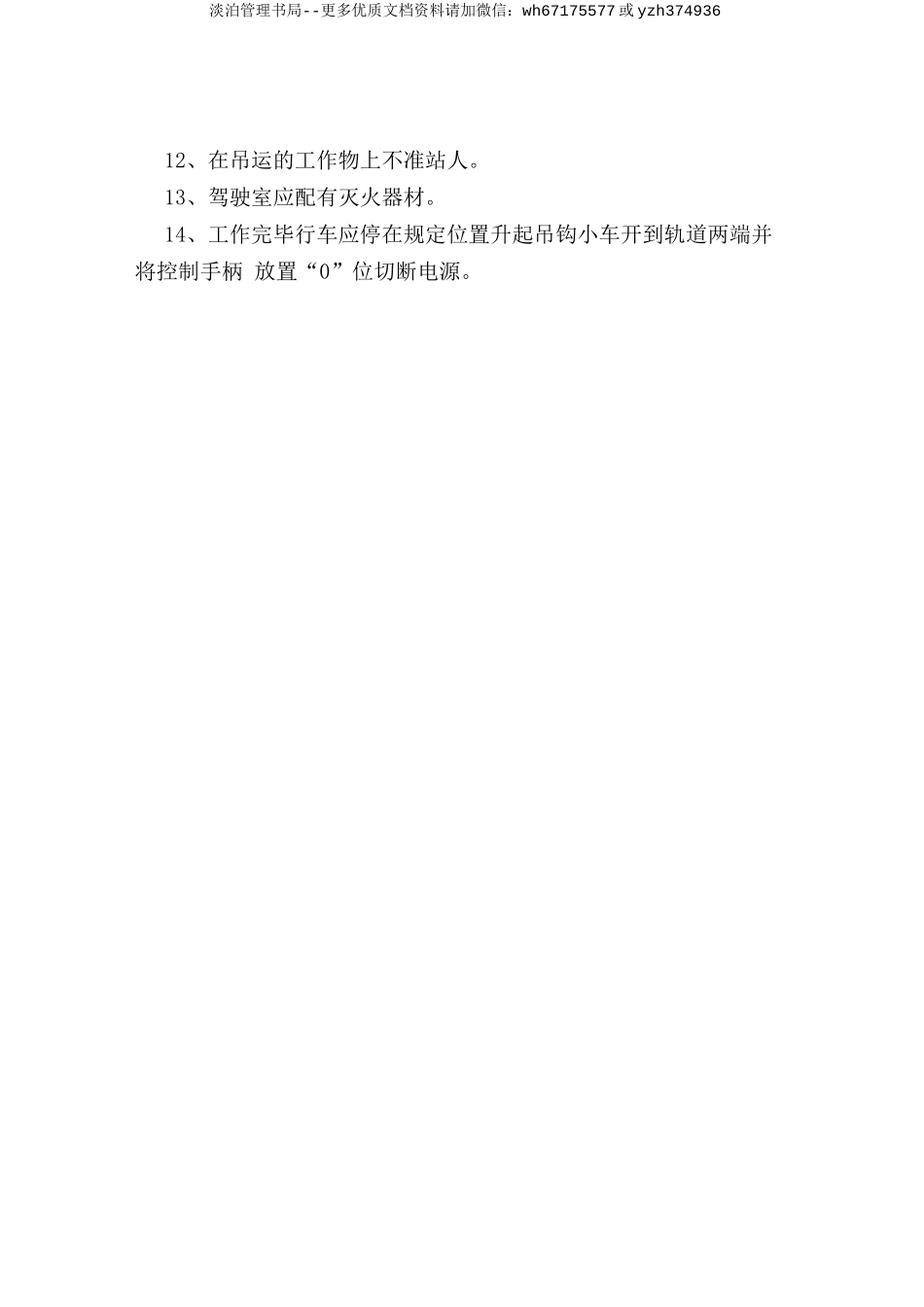 行车、电动葫芦工安全操作规程.doc_第2页