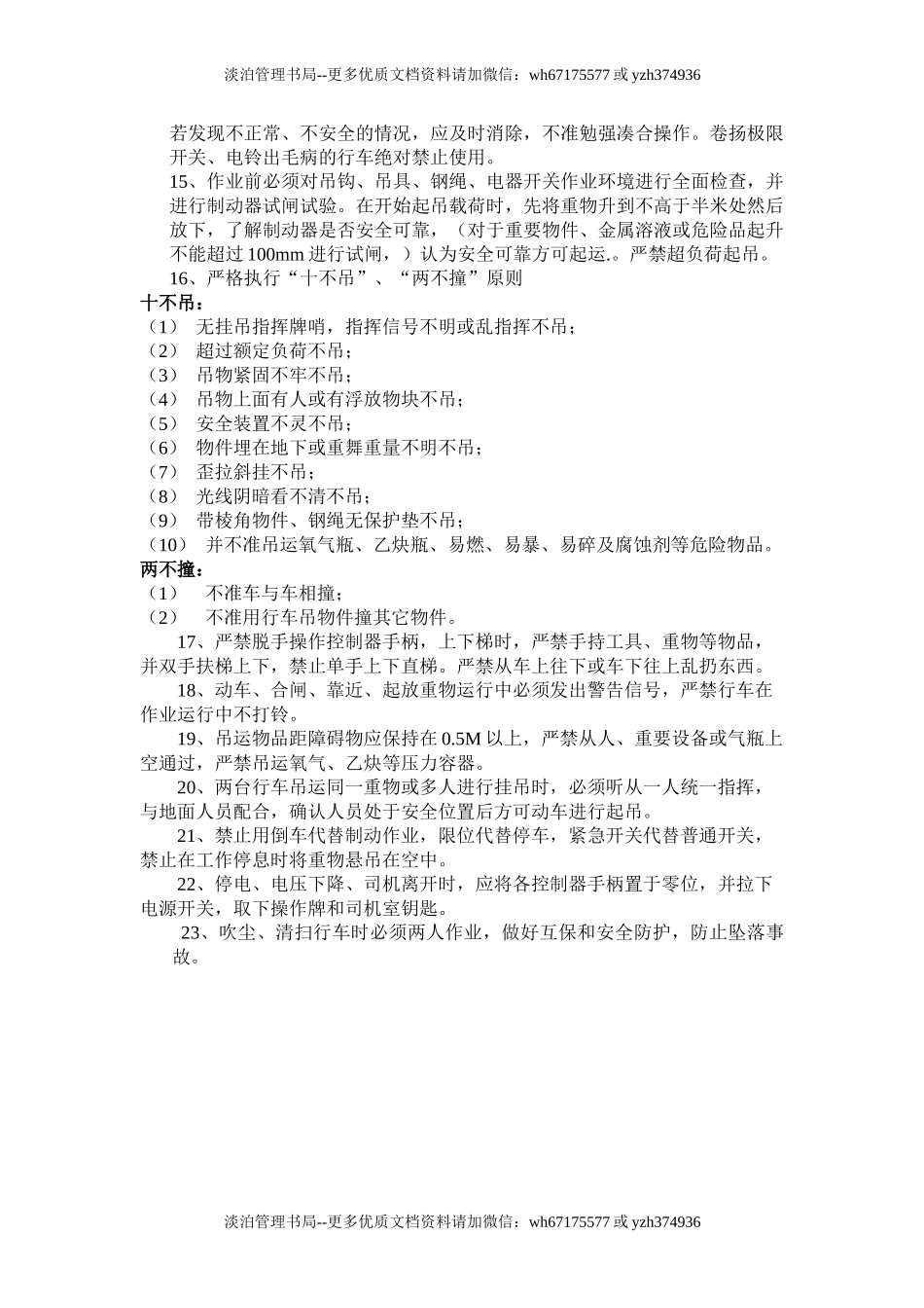 行车工安全技术操作规程.doc_第2页