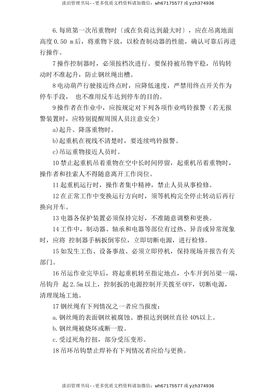 悬臂式起重机安全操作规程.doc_第2页