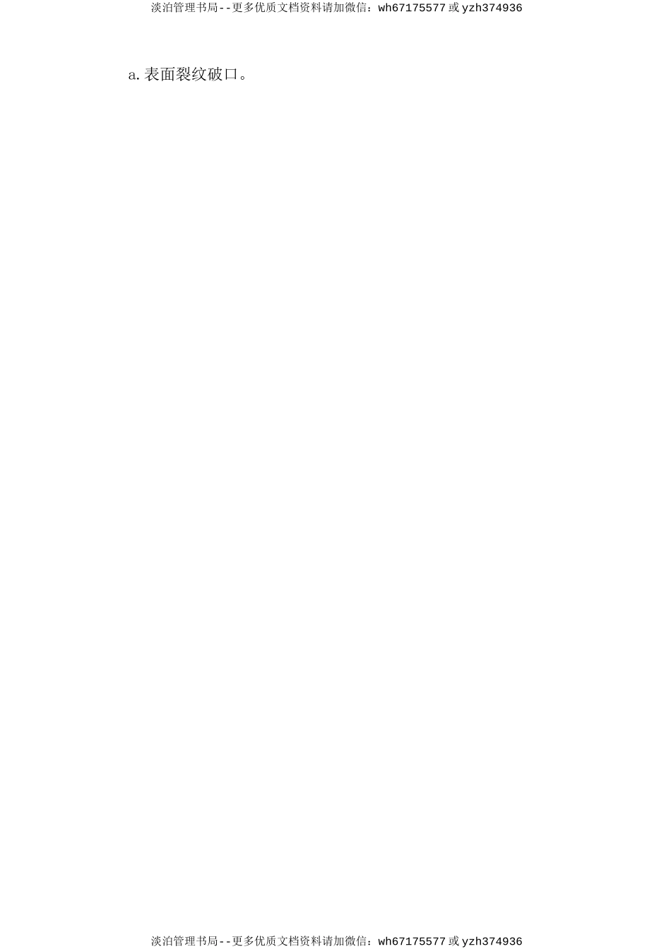 悬臂式起重机安全操作规程.doc_第3页