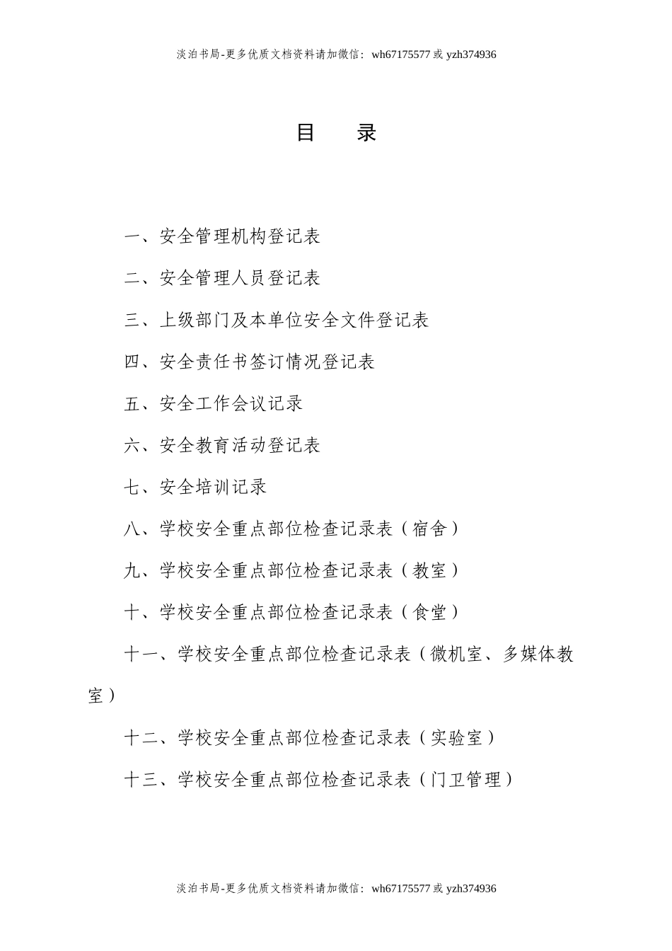 学校安全管理台帐.doc_第2页