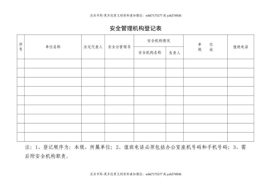 学校安全管理台帐.doc_第3页
