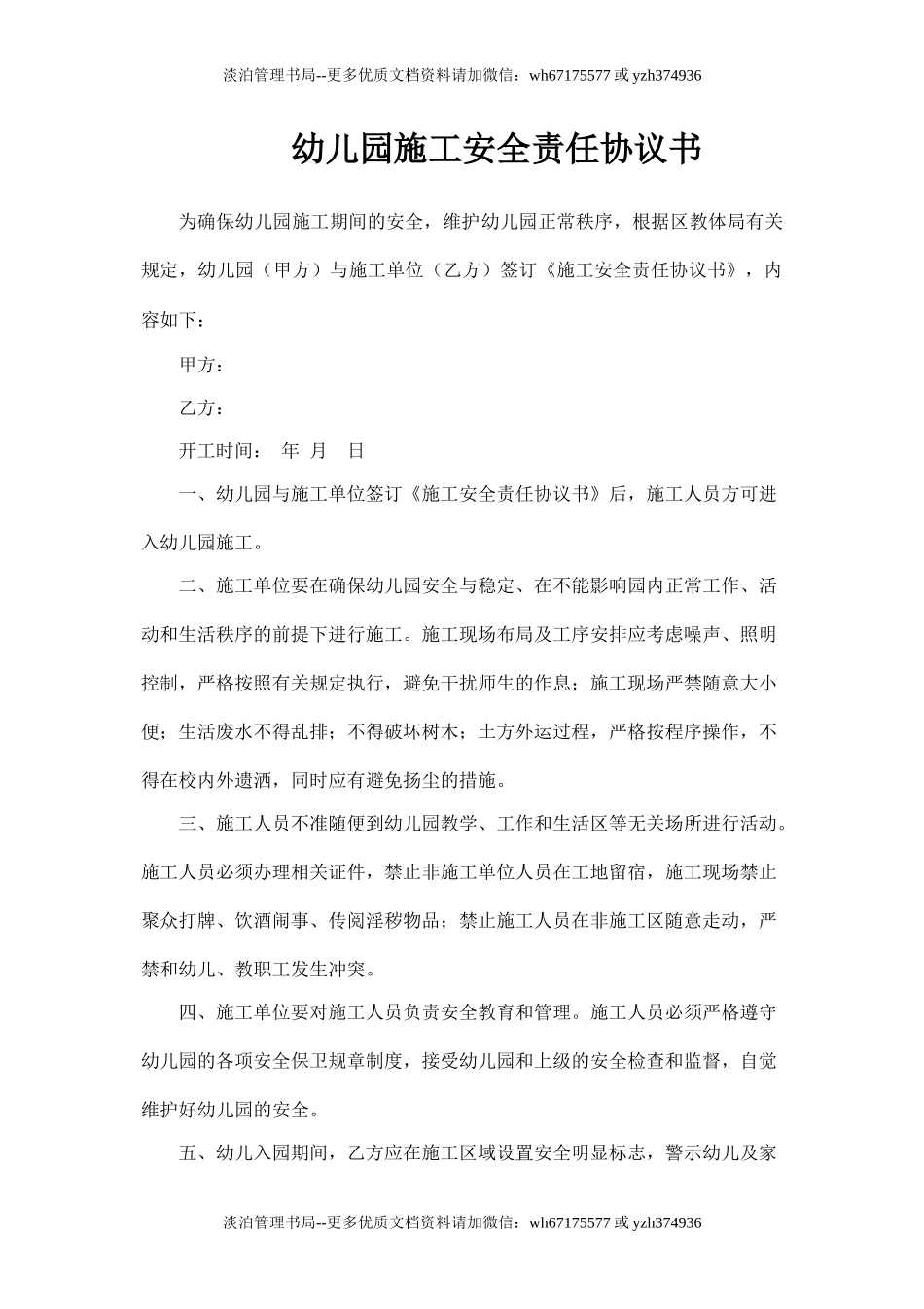 学校施工安全协议书.doc_第1页