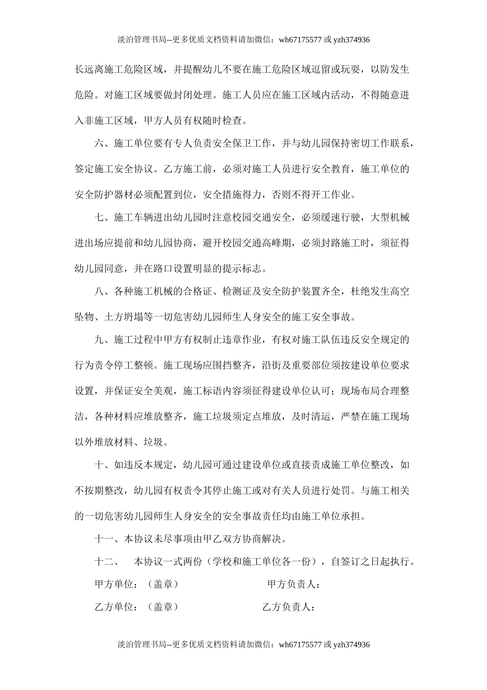 学校施工安全协议书.doc_第2页