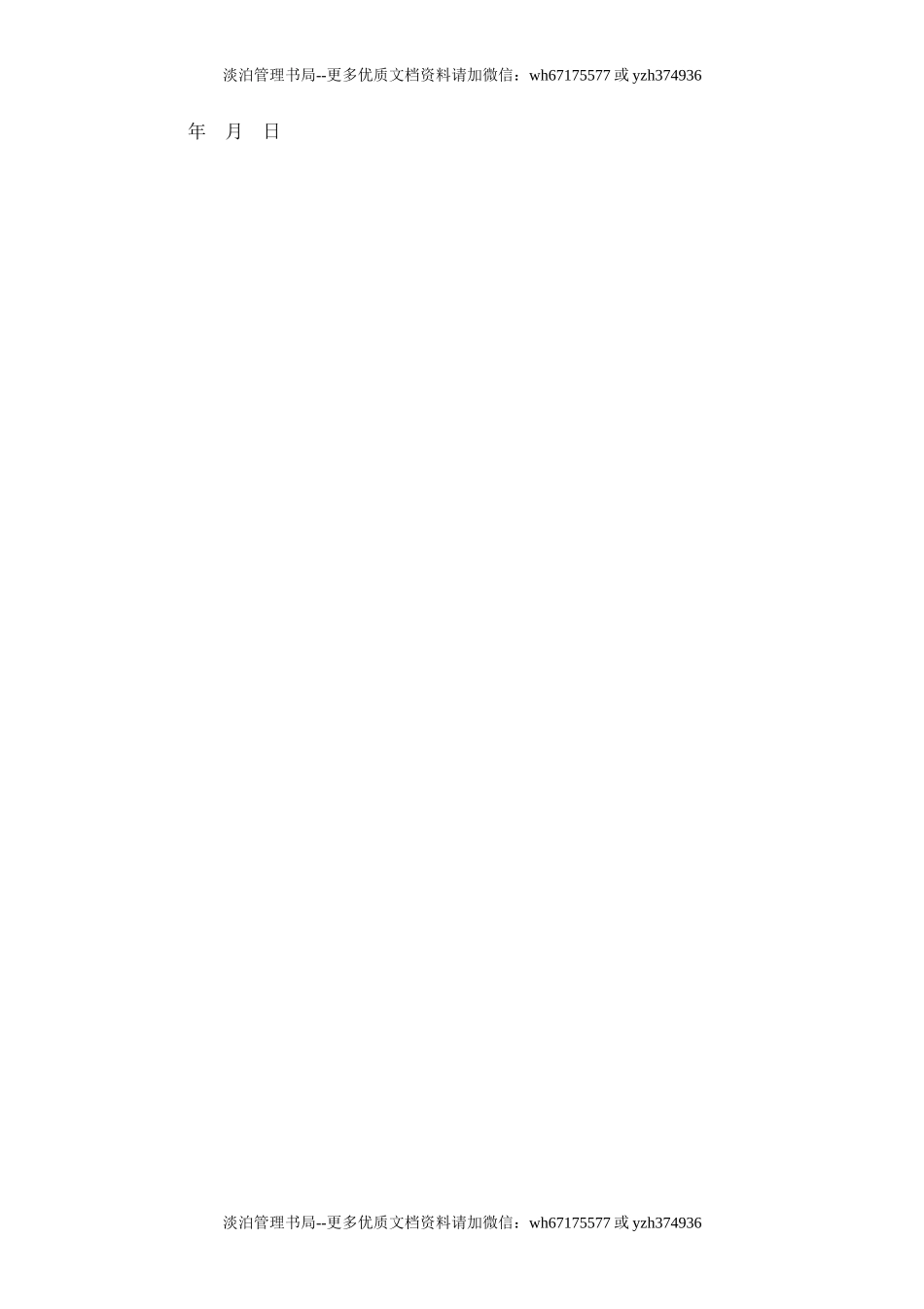 学校施工安全协议书.doc_第3页